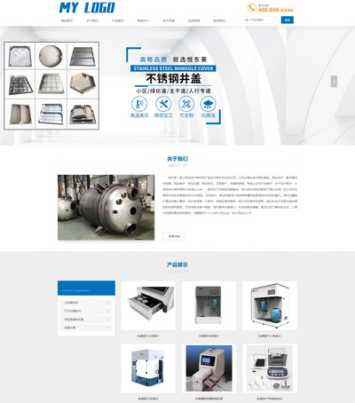响应式不锈钢容器产品定制企业PBootCMS模板