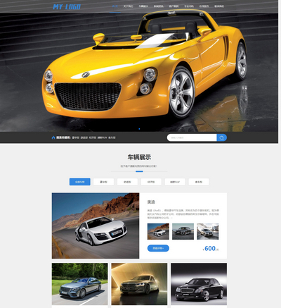 响应式旅游运输汽车租赁服务公司pbootcms网站模板