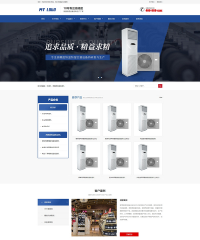 响应式营销型恒温恒湿机环境设备生产公司pbootcms网站模板