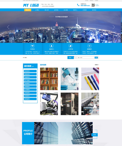 响应式进出口供应链服务企业网站pbootcms模板