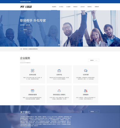 响应式人力资源企业管理公司网站pbootcms模板