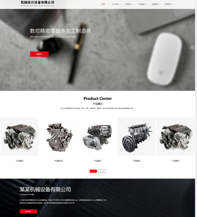 宽屏大气机械零部件生产公司pbootcms网站模板