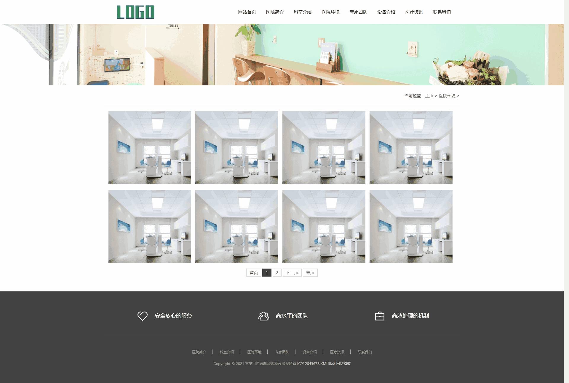 医院环境