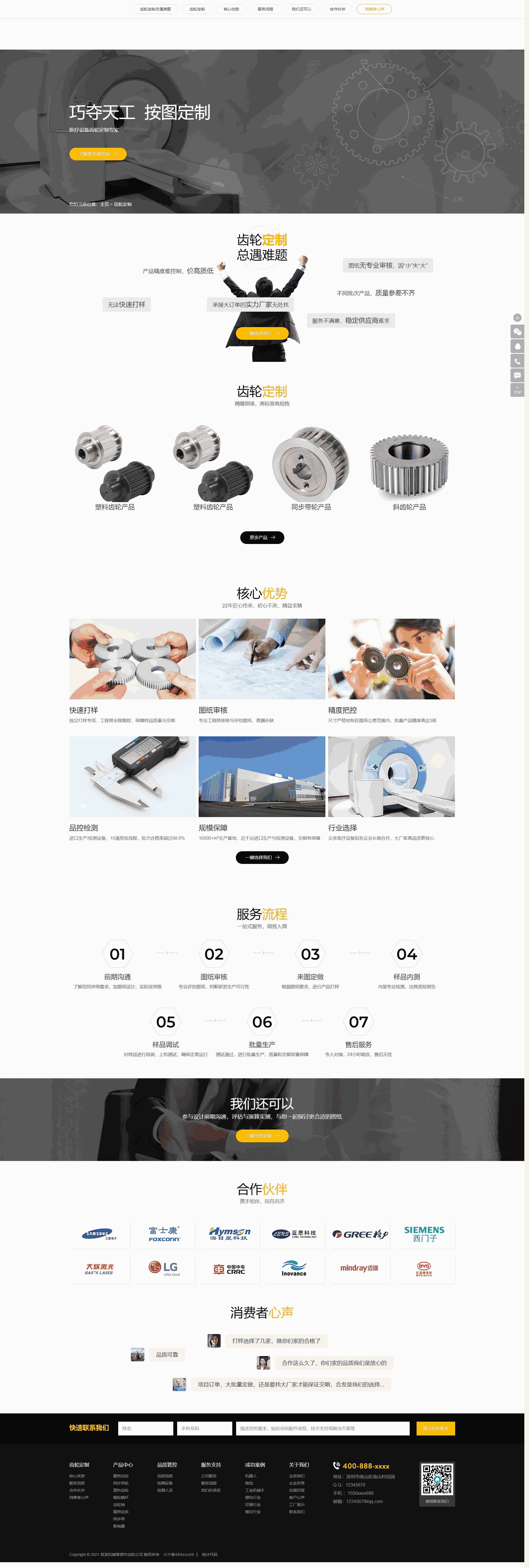 齿轮定制