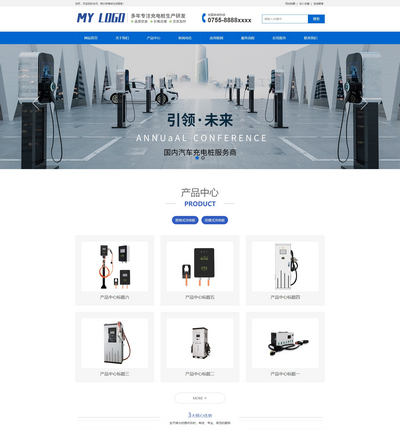 新能源汽车充电桩pb网站模板(带手机端)