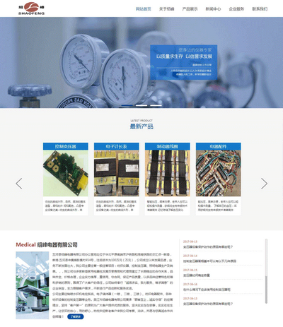 电器元件生产销售公司网页模板