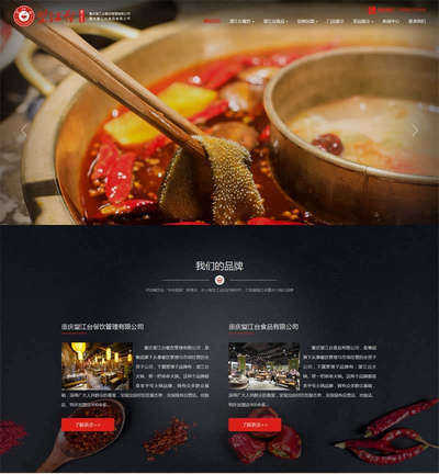 大气食品餐饮管理服务公司html网站模板