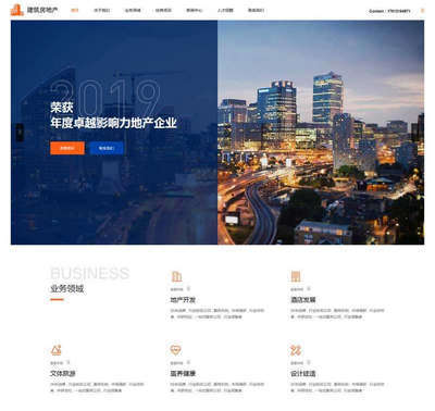 房地产开发企业html静态网站模板