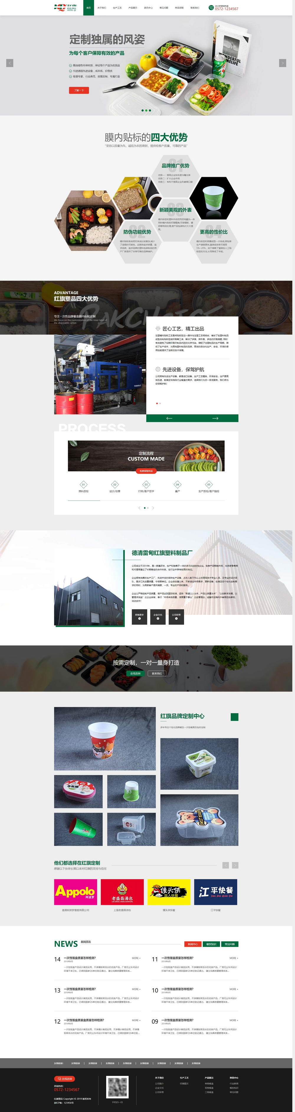 大气塑料制品生产制造公司整站html网站模板