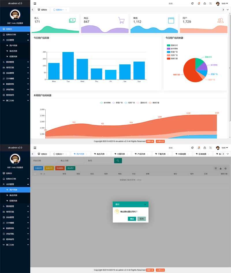 实用的响应式后台管理html静态模板