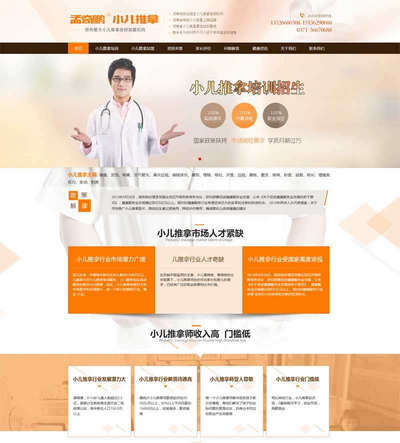 小儿推拿培训加盟企业html静态网站模板