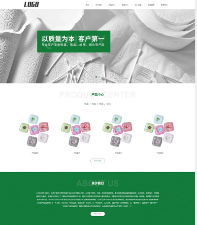 居家生活日用品纸质产品生产网站pbootcms模板