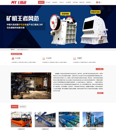 矿山机械五金设备企业网站pbootcms模板