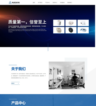 html5响应式宽屏电缆材料加工网站pbootcms模板