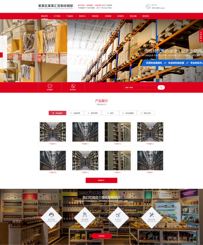 响应式超市货架展架生产销售网站pbootcms模板