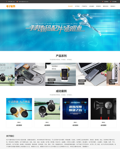 响应式电子数码产品配件销售网站pbootcms模板