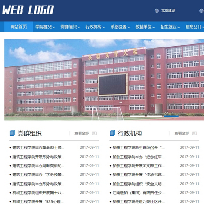 高等职业学院学校网站模板(带手机端)