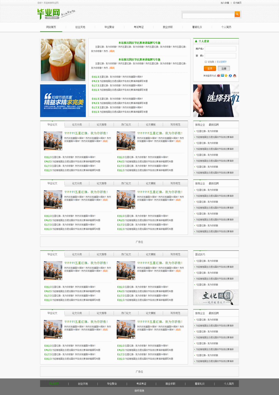 毕业学习新闻资讯html静态网站模板