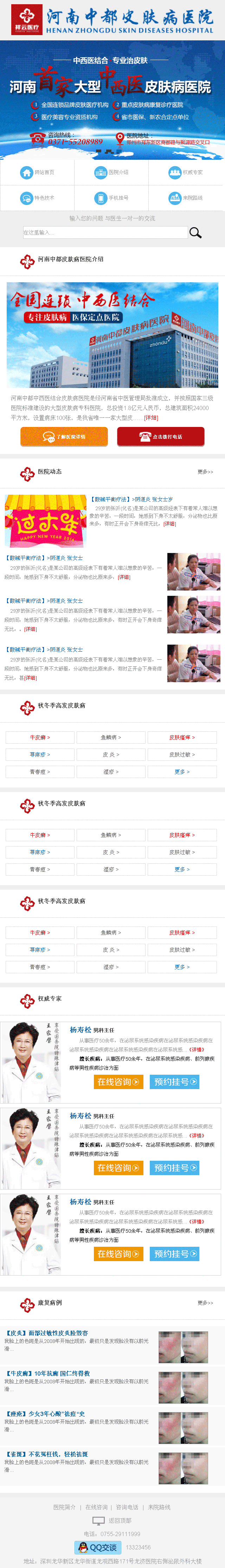 简洁皮肤病医院手机html静态模板下载