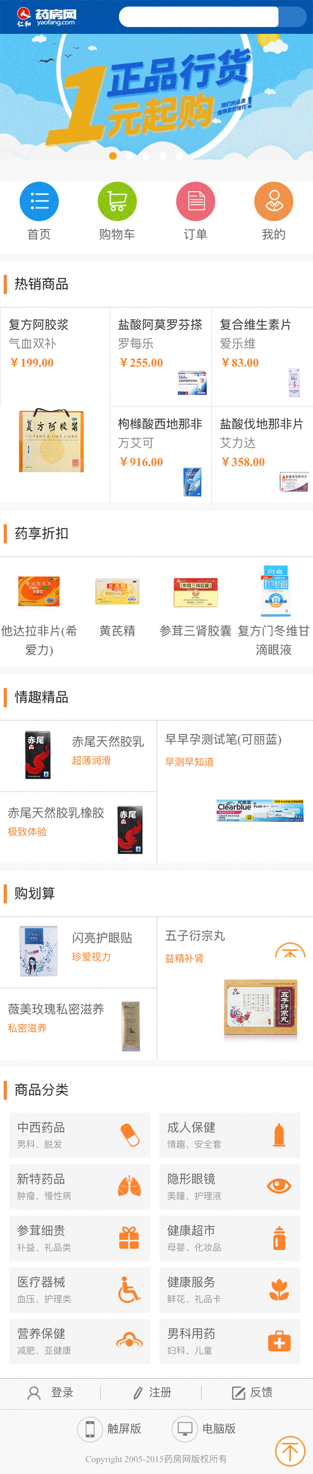 简洁药房网手机商城模板html源码