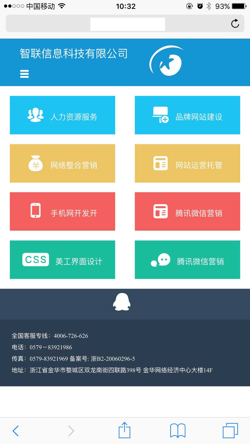 简单信息科技公司wap手机模板