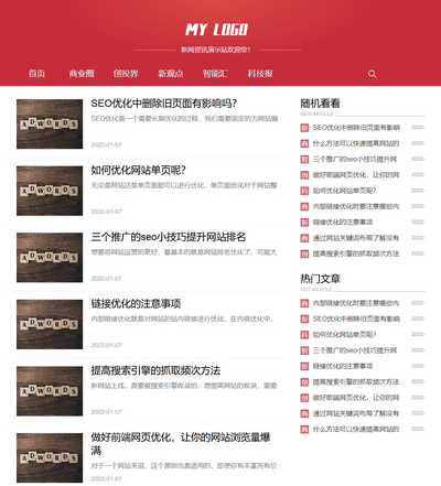 互联网科技新闻博客网站pbootcms模板