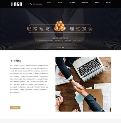 响应式自适应金融投资理财网站模板