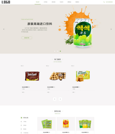 响应式日化食品零食pbootcms网站模板