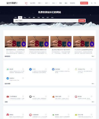 响应式html5站长导航类pbootcms网站模板 响应式html5站长导航类pbootcms网站模板