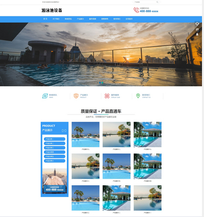 响应式游泳馆泳池设备生产销售公司pbootcms网站模板