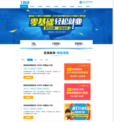 响应式在线教育培训pb网站模板