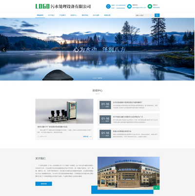 响应式环保污水处理设备企业网站模板