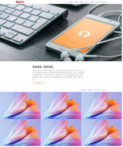 品牌策划设计网络服务公司pbootcms网站模板