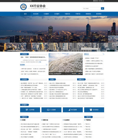 响应式政府机构行业协会工会网站pbootcms模板