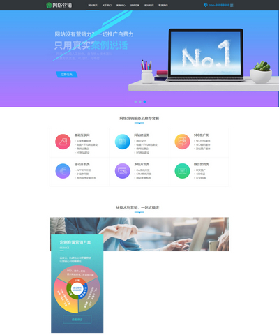 简洁实用网站建设营销服务公司模板(带手机端)