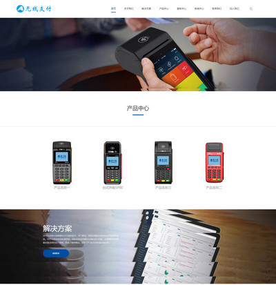pbootcms响应式刷卡机POS机无线支付网站模板