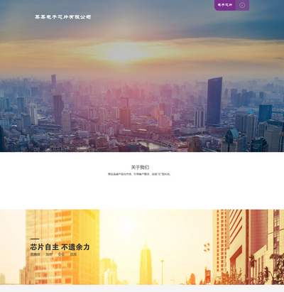 响应式电子元件芯片研发公司网站pbootcms模板