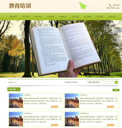 pbootcms中小学教育培训机构网站模板(带手机站)