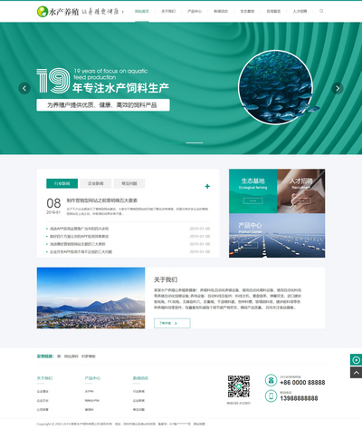 pbootcms农林牧渔水产鱼饲料网站模板(带手机端)