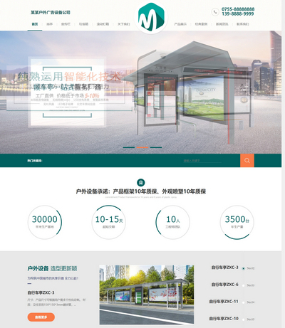 营销型户外设备广告牌生产销售网站模板(带手机端)