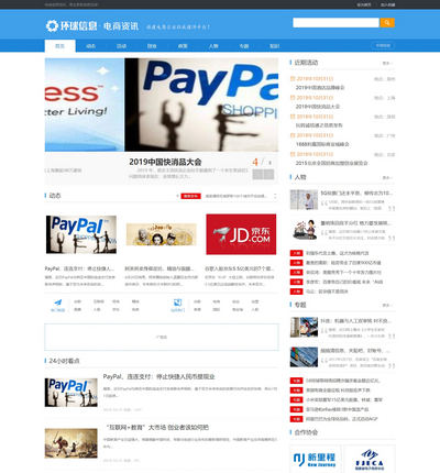 电商信息资讯新闻门户pbootcms模板(带手机端)