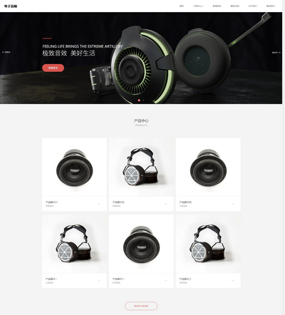 pbootcms响应式html5智能数码电子产品通用网站模板