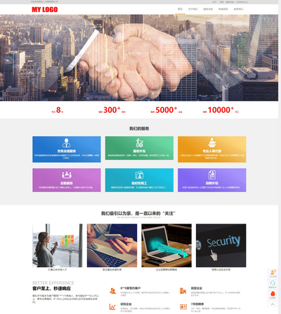 HTML5响应式pbootcms人力资源管理咨询服务公司模板