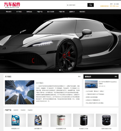 汽车维修4S店汽配润滑油销售pbootcms网站模板