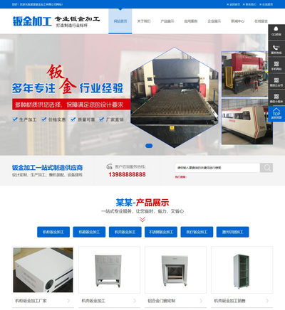 pbootcms大气钣金加工机械设备公司模板(带手机端)