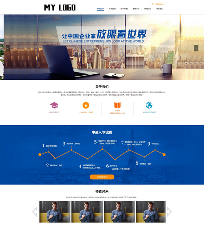 教育培训出国留学服务机构网站pbootcms模板