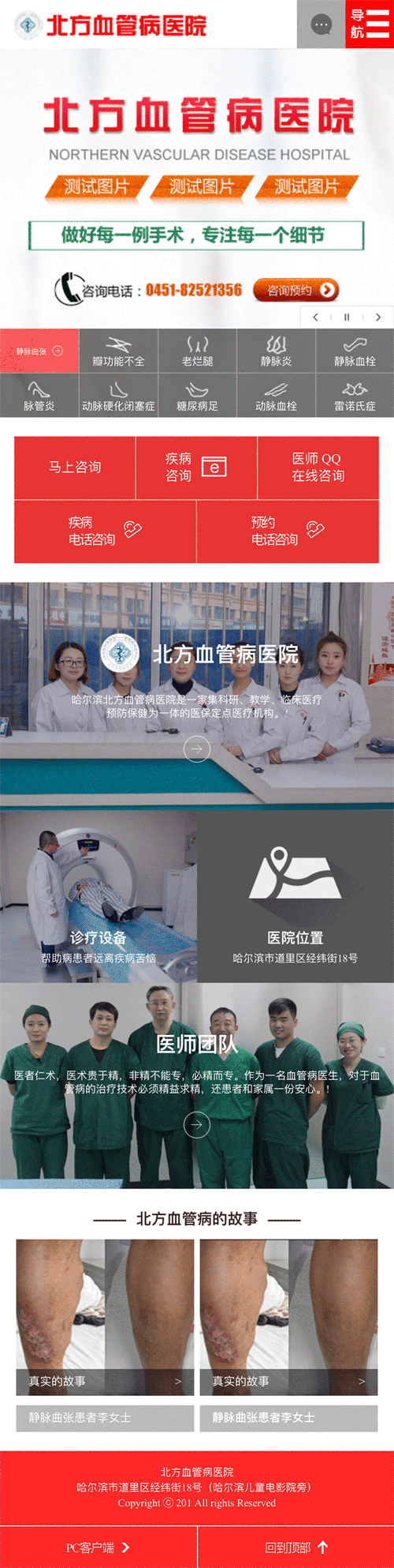 血管病专科医院手机网站html模板下载