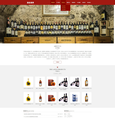 响应式酿酒酒业生产销售公司pbootcms网站模板