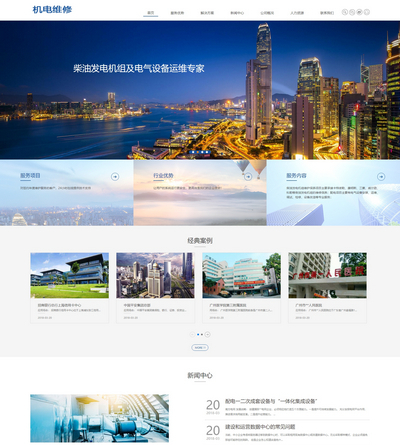 HTML5机械电力设备发电机维修企业pbootcms网站模板