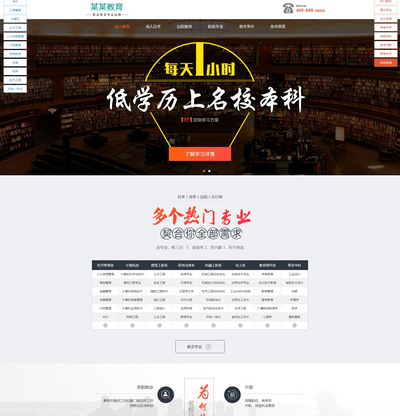 继续教育学历培训机构营销页pbootcms模板(带手机站)